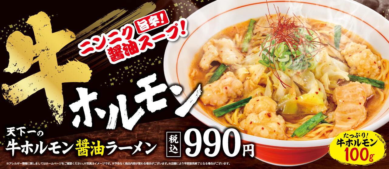 牛ホルモン醬油ラーメン