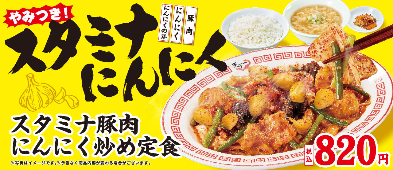 スタミナにんにく