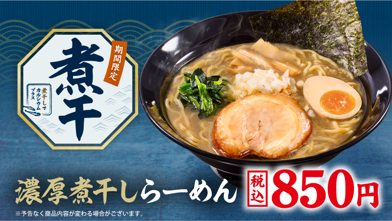 limited_time_menu_main_260929.png